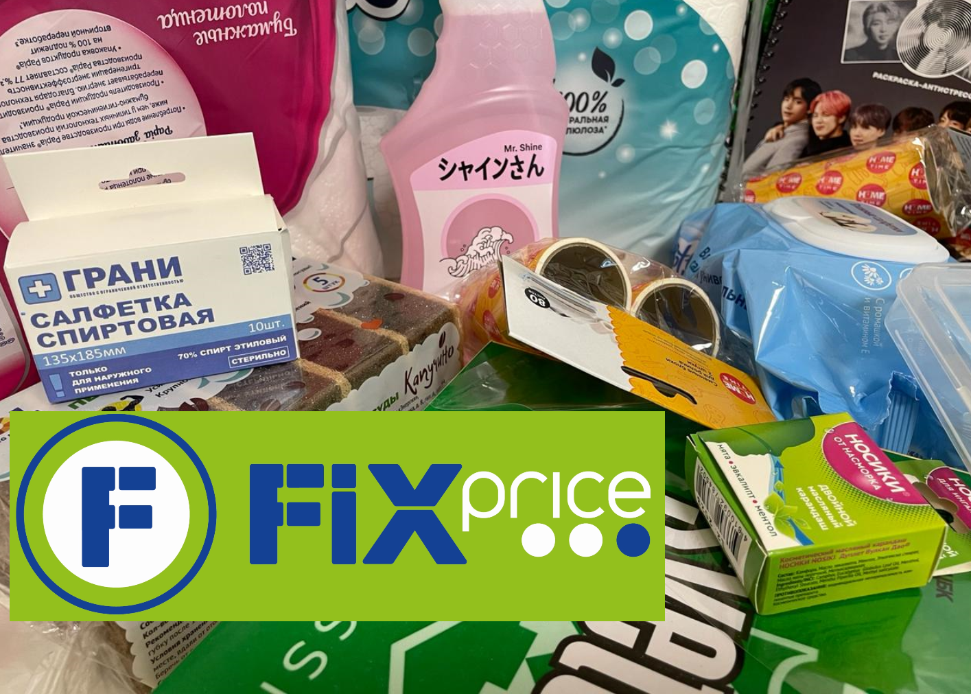 ОБЗОР ПОКУПОК ИЗ ФИКС ПРАЙС смотреть онлайн