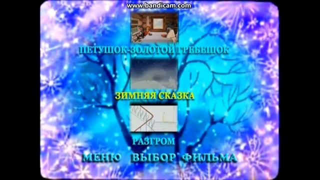 DVD - меню : Ондуванчик толстые чеки сборник мультфильмов смотреть онлайн