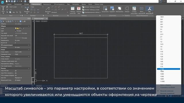 Инструкция по переходу с AutoCAD на Платформу nanoCAD | Система масштабирования смотреть онлайн