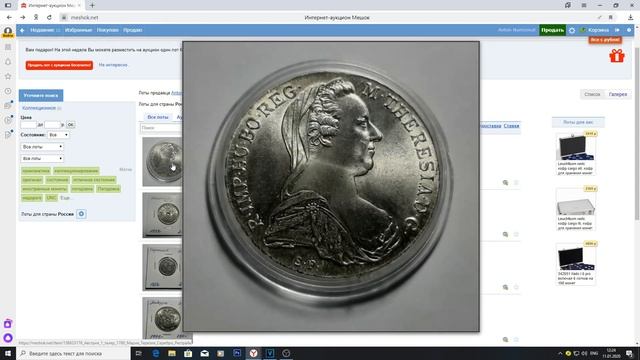 Продаю монеты на аукционе Мешок !!! смотреть онлайн