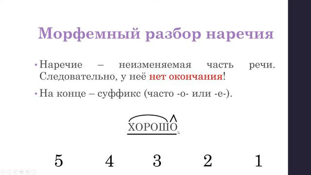 5 класс - Наречие