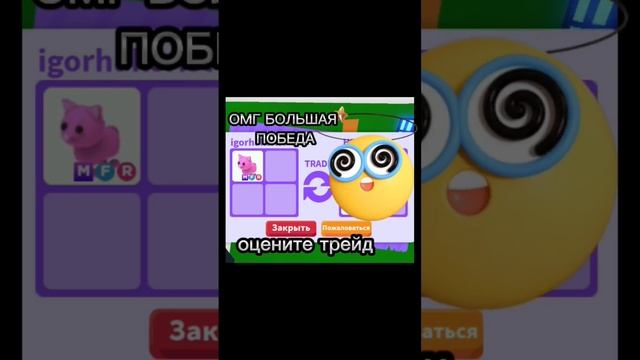 трейд мега неон розовая кошка за биг вин #adoptme #roblox #адоптми #роблокс #2023 #трейд #trade смотреть онлайн