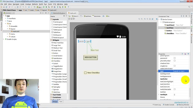 4. Activity, Layout, View, ViewGroup Элементы экрана в android, их свойства Android Studio смотреть онлайн