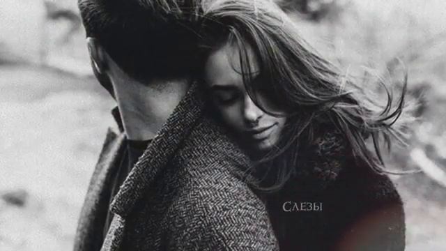 Эго-Слёзы по щекам её смотреть онлайн