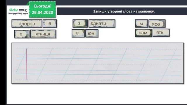 29 квітня . 1-Б клас . Слова з апострофом смотреть онлайн