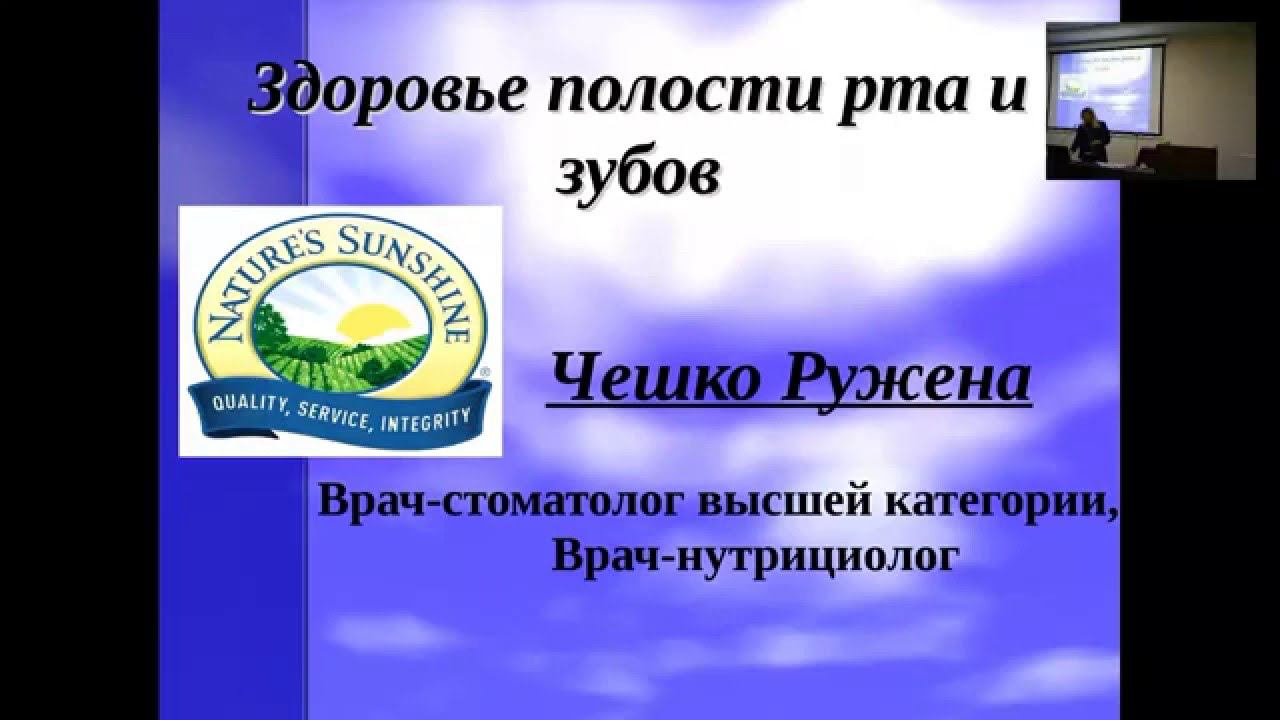 Здоровье ротовой полости и зубов с продукцией компании NSP.