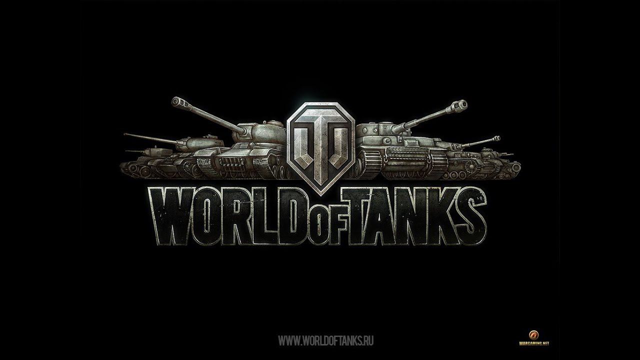 Малыш играет в World of Tanks часть 1 смотреть онлайн