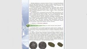 История России 7к. §17 Экономическое положение России в 17 веке. Мануфактуры.