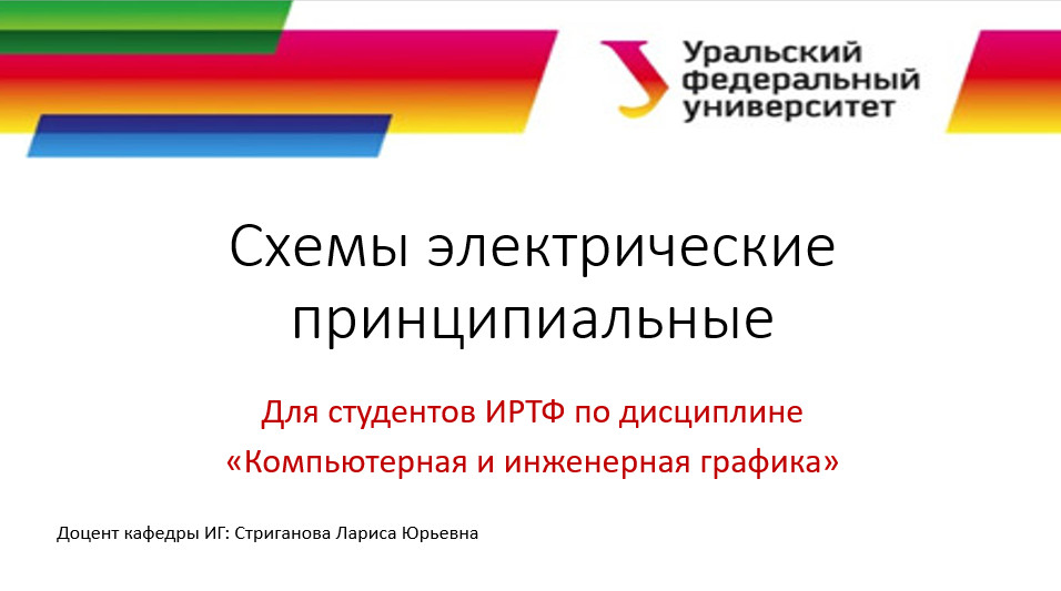 01_Схема_электрическая_принципиальная_Подготовка перечня_
элементов