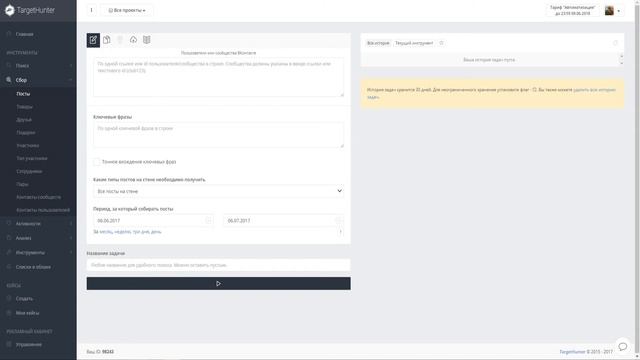 Сбор постов ВКонтакте смотреть онлайн