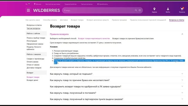 почему не стоит покупать электронику в магазине wildberries.ru смотреть онлайн