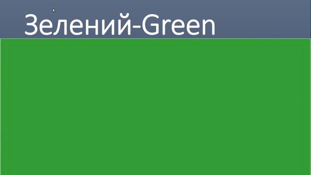 Цвета на Английском смотреть онлайн