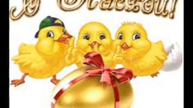 С праздником Пасхи! 0001 смотреть онлайн