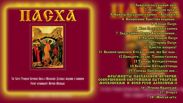 ПАСХА / EASTER смотреть онлайн