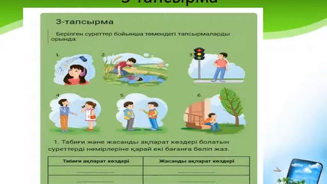 Шығармашылық-практикалық тапсырмалар 5 сынып смотреть онлайн