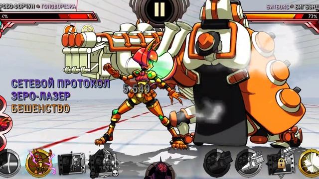 Наконец Робы | Мастер Качалки | Skullgirls Mobile смотреть онлайн
