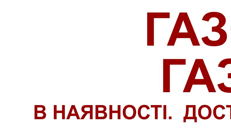 Чечельник  - доставка продажа газобетона газоблока (Винницкая область)