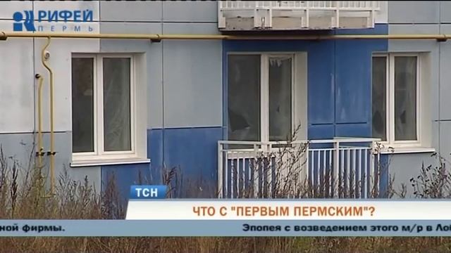 «Первый пермский долгострой»: со стройки в Лобаново украли газовые котлы смотреть онлайн