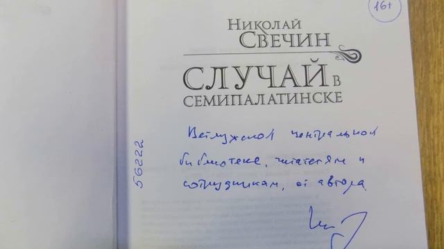 Николай Свечин смотреть онлайн