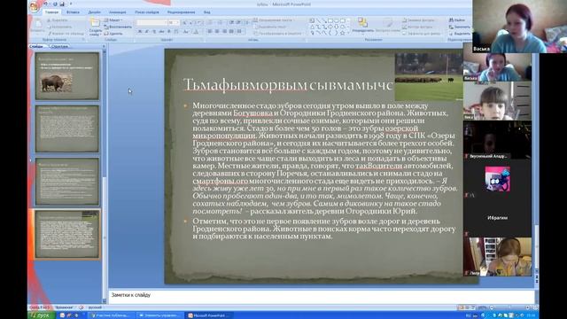 Васька рассказ про зубров смотреть онлайн