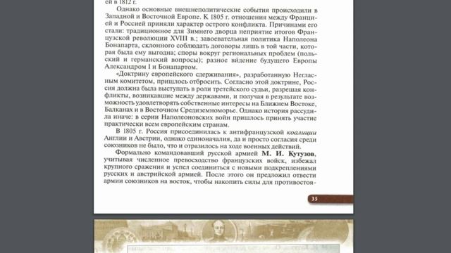 История России (Ляшенко) 9кл §3 Внутренняя и внешняя политика России в 1801-1811 годах. смотреть онлайн