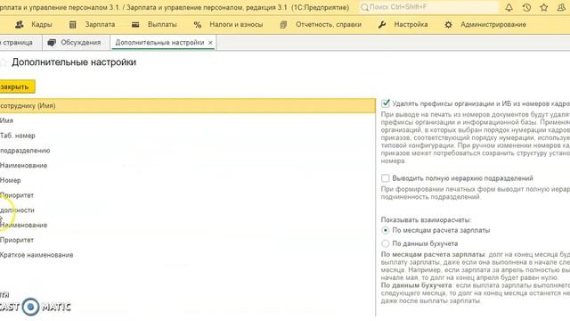 Настраиваем сортировку сотрудников в документе по алфавиту смотреть онлайн