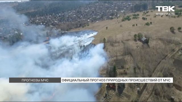 Прогнозы МЧС Красноярск (3 апреля 2020) смотреть онлайн