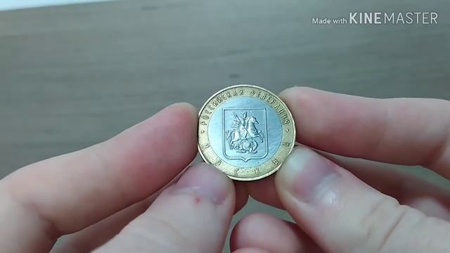 Банк России, юбиелноя монета, 10 Рублей 2005 года смотреть онлайн