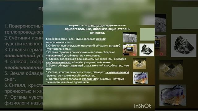 Характеристика предмета по его свойствам (естественно-научный профиль) смотреть онлайн
