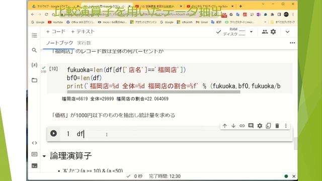 Google ColaboratoryでPythonを始める 10 #googlecolabo #python #データ抽出 #dataframes смотреть онлайн