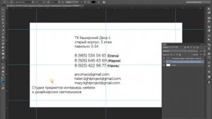 Как создать визитку в Фотошопе и подготовить ее к печати в типографию