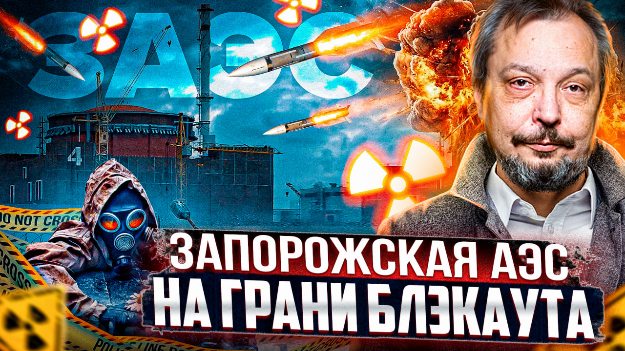 На грани КАТАСТРОФЫ. Боевые дроны ВСУ атаковали ЗАЭС