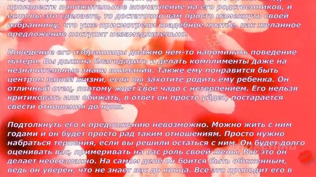 РакКак женить на себе мужчину