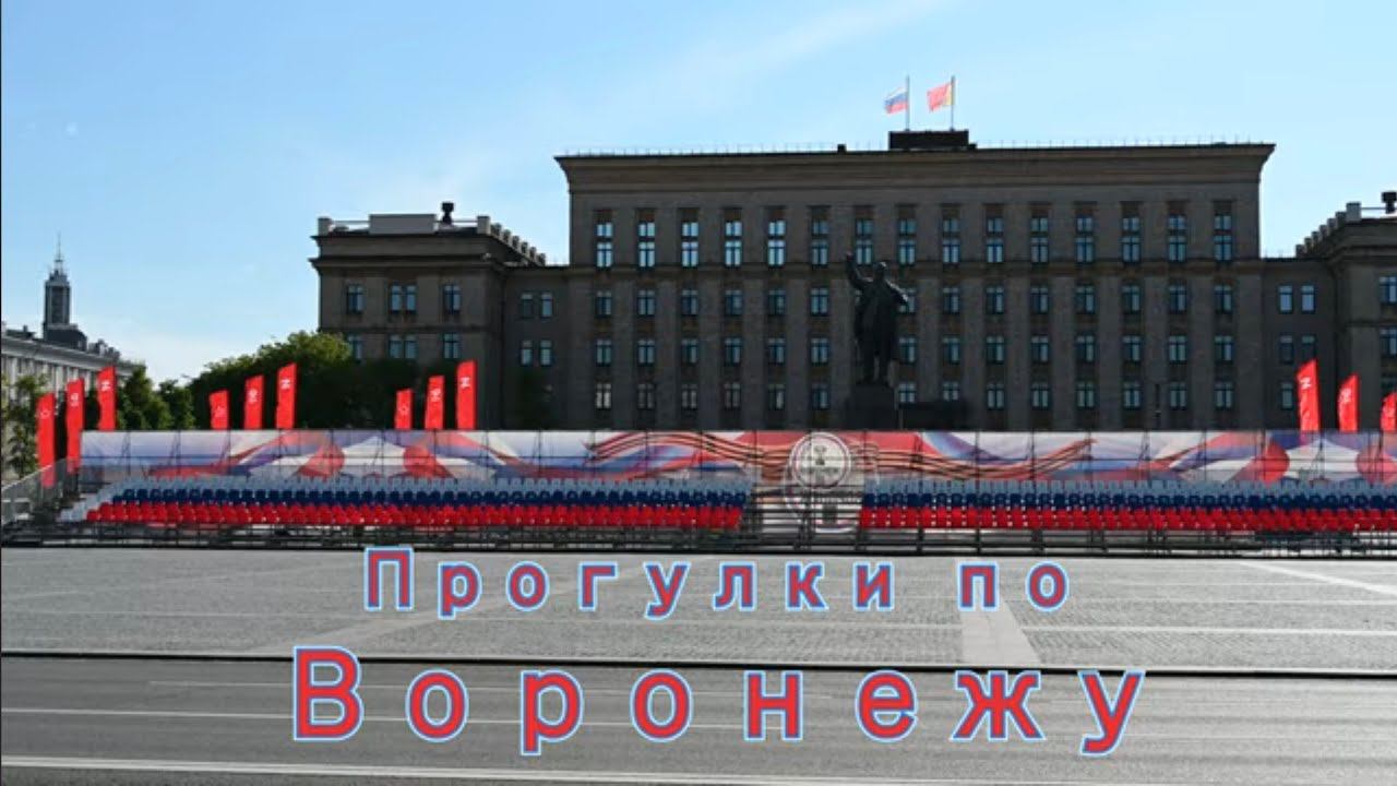 Прогулки по Воронежу.  4к видео.  4k Video.
