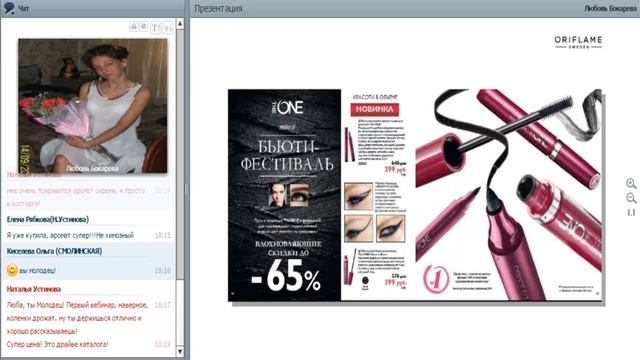 «Презентация каталога 6: акценты в работе, новинки, акции»