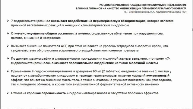 Лигнаны в маммологии смотреть онлайн