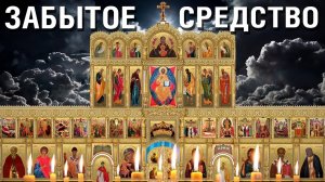 Древнее лекарство от болезней костей и суставов - Прослушай всего пару слов забытой молитвы