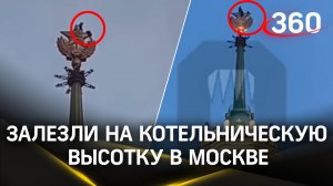 35 руферов штурмуют скандально известную Котельническую высотку в Москве