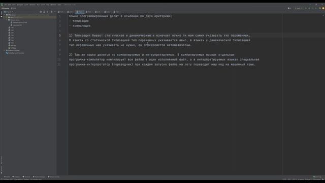 Основы языка Python | Часть №1 смотреть онлайн
