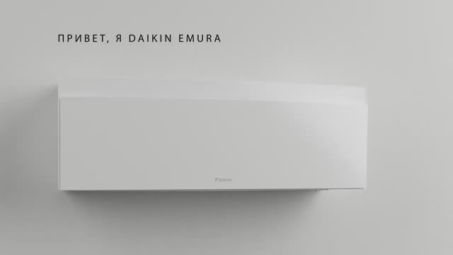 Daikin Emura 3 Эффективная очистка воздуха