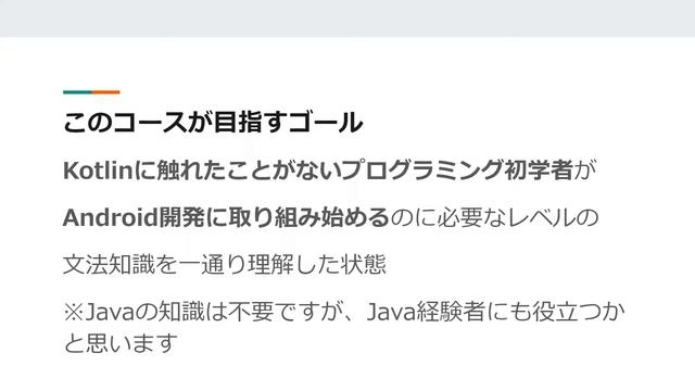 【Kotlin 講座】１．講座の概要 смотреть онлайн