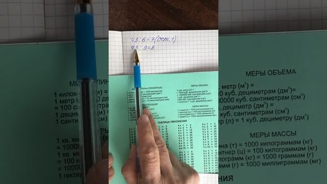 Деление с остатком. Самое простое объяснение! смотреть онлайн