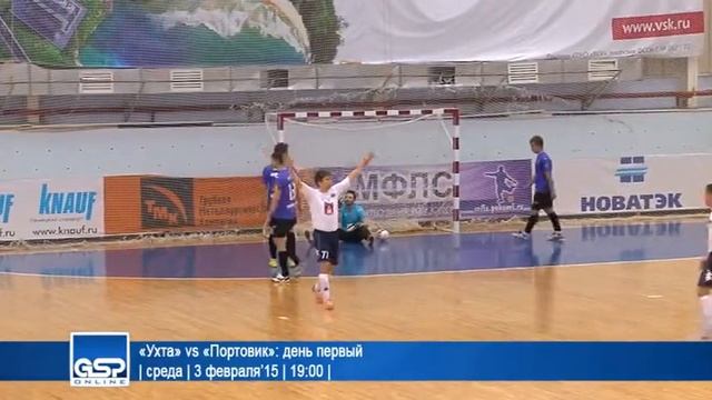 «Ухта» vs «Портовик»: день первый | 3 февраля’15 | 19:00 | смотреть онлайн