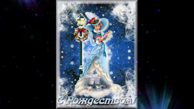 👼🎄👼 С Рождеством! (Музыкальная открытка)... смотреть онлайн