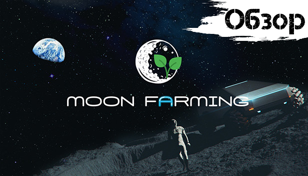 Moon Farming - Космический конкурент Farming Simulator. Или нет? [Обзор] смотреть онлайн