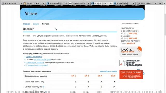Хостинг для инфобизнес сайта смотреть онлайн