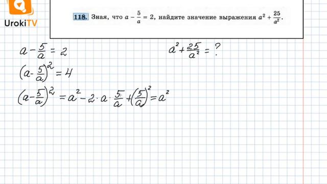 Задание №118 – Гдз по алгебре 8 класс (Макарычев) смотреть онлайн