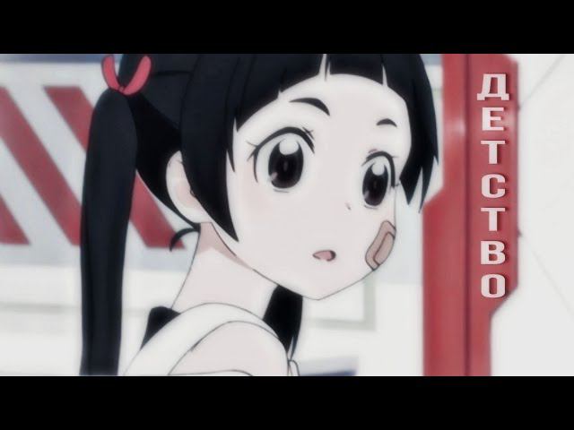 Детство - Аниме клип [ AMV ] смотреть онлайн