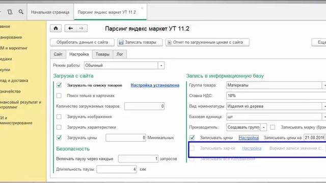 Обработка "Парсинг яндекс маркет для 1С: Управление торговлей 11" смотреть онлайн