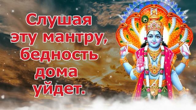 Слушая эту мантру, бедность дома уйдет смотреть онлайн